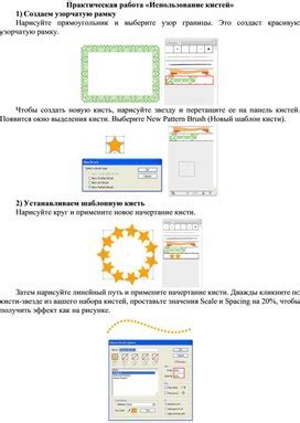 Использование кистей для создания впадин