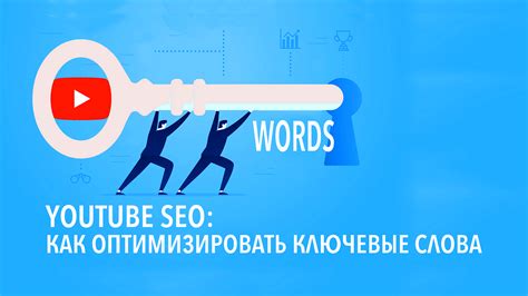 Использование ключевых слов в описании: советы SEO-оптимизации