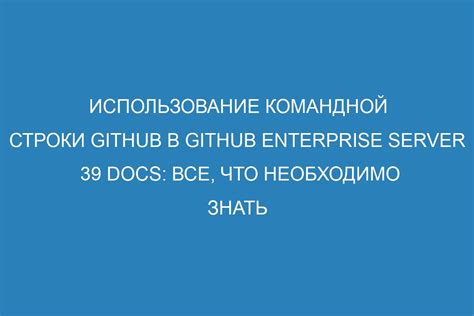 Использование командной строки для установления связи между IP и доменом