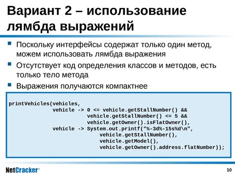 Использование лямбда-выражения для формирования нового экземпляра объекта