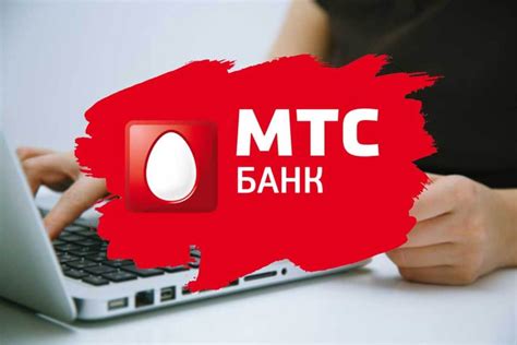 Использование мобильного приложения МТС Банк