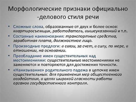 Использование неуместных форм обращения и официального стиля