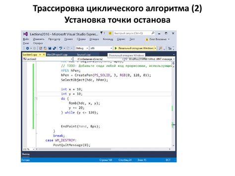 Использование остановочных точек для отладки программы в среде разработки