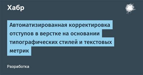 Использование параграфов и отступов при верстке фытыр: основные принципы