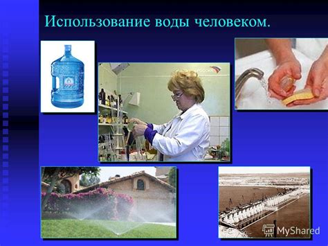 Использование поточной воды для освобождения от космофена