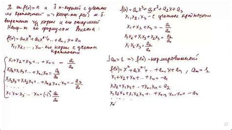 Использование принципа Виета для нахождения корней многочленов степени выше второй