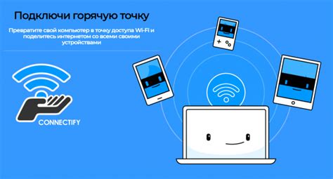 Использование программы Connectify для создания беспроводной сети на компьютере