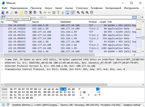 Использование программы Wireshark для отслеживания сетевых пакетов