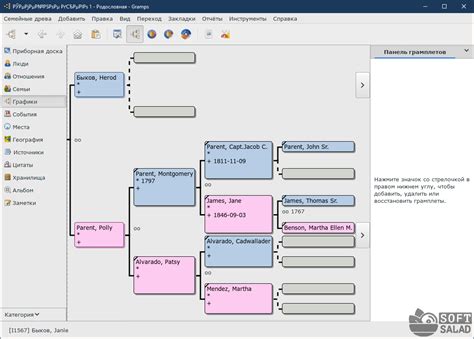 Использование программ и ресурсов для составления родословного древа