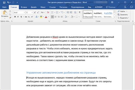 Использование разрыва страницы для формирования новой страницы в Word