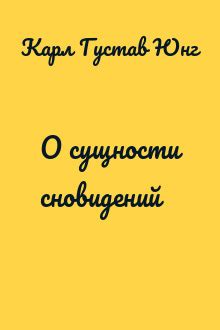 Использование сновидений о сущности жизни в заброшенном убежище для собственного самоанализа и эволюции