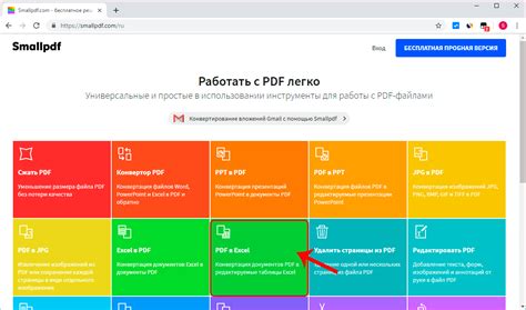 Использование специализированных программ для преобразования PDF в графический формат