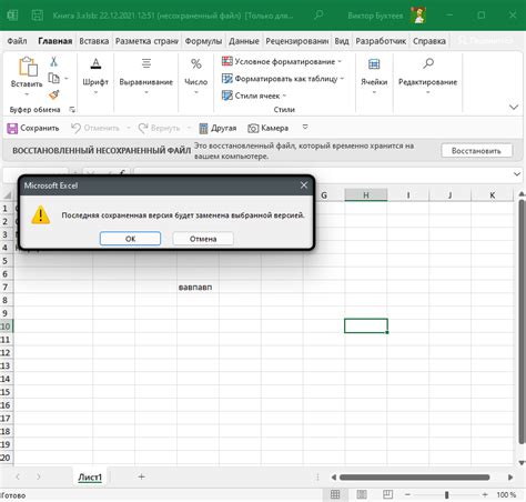 Использование специальных инструментов для восстановления данных в Excel