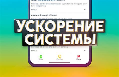 Использование специальных приложений для ускорения работы центрального процессора на ОС для мобильных устройств