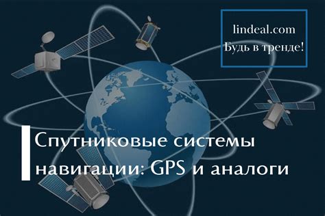 Использование специальных устройств и современных карт для эффективной системы навигации