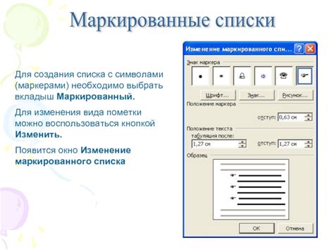 Использование списка с маркерами