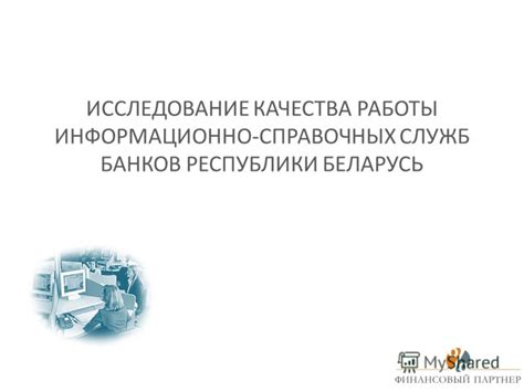 Использование справочников и телефонных справочных служб