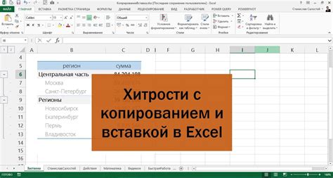 Использование стандартной функции копирования и вставки