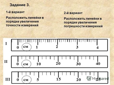 Использование столовой линейки для повышения точности измерений