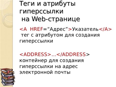 Использование тега "a" для создания гиперссылки