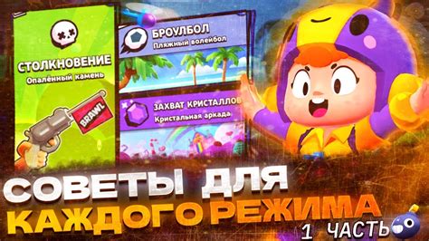 Использование тренировочного режима в Brawl Stars для улучшения умений и тактической подготовки