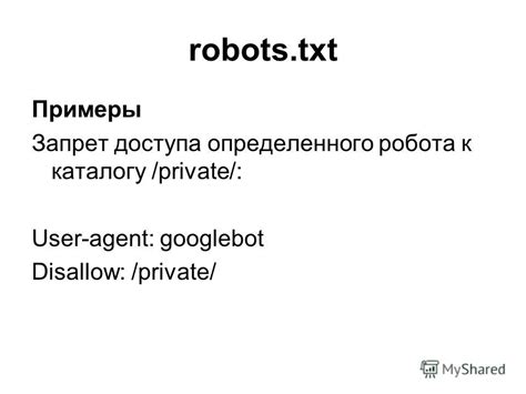 Использование файлов robots.txt для ограничения доступа к сайту агрегаторам данных