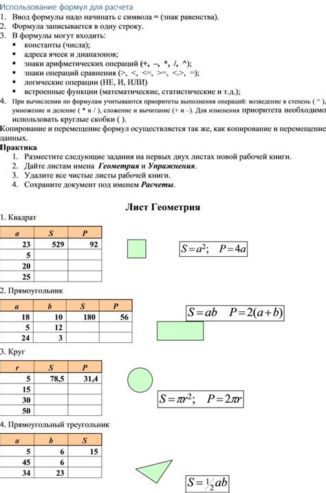 Использование формул для согласования колонок