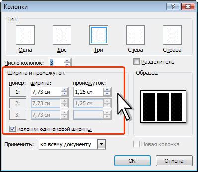 Использование функции "Выбор диапазона" для настройки ширины колонки