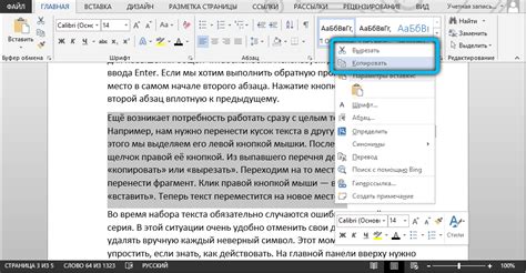 Использование функции "Вырезать" в среде Microsoft Word: навык эффективного редактирования