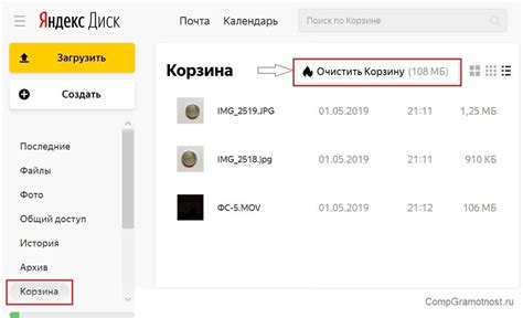 Использование функции "Очистить корзину" на Яндекс Диске