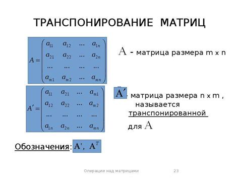 Использование функции "Транспонирование"