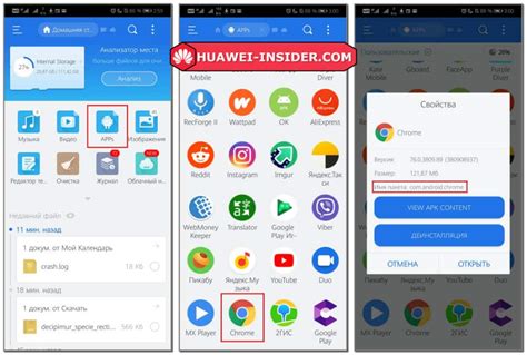 Использование функции "Управление приложениями" для удаления приложения Huawei
