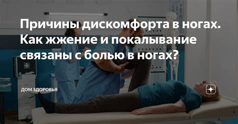 Использование холода и тепла для уменьшения дискомфорта в ногах