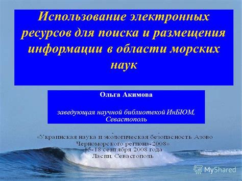 Использование электронных справочников для поиска информации о коллегах