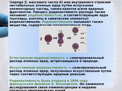 Использование ядерных реакций в определении состава атомных ядер