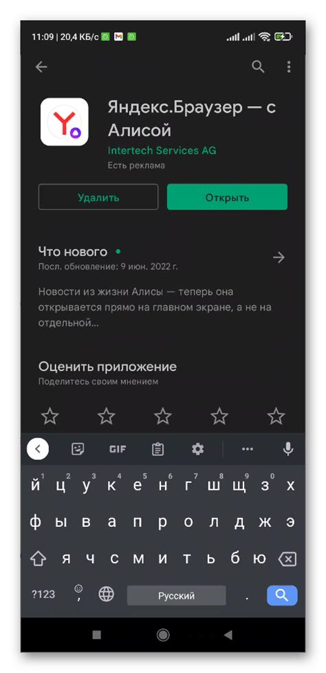 Использование Google Play для определения версии Яндекс Браузера