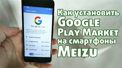 Использование Play Market на смартфоне Meizu