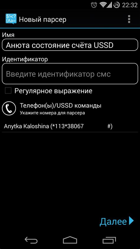 Использование USSD-команд для отключения фильтрации SMS-сообщений