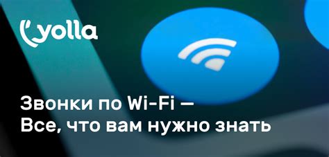 Использование Wi-Fi для звонков и сообщений