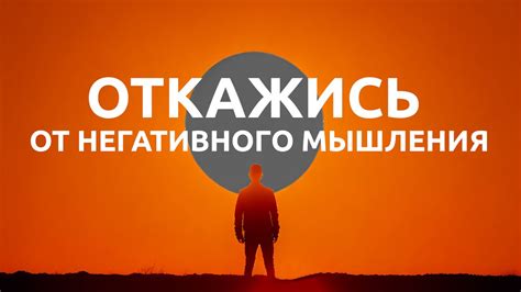 Используйте мощь позитивных утверждений и аффирмаций