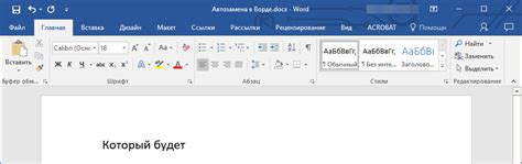 Исправление возможных опечаток при написании в Word