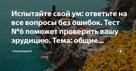 Испытайте себя, произнося стих без подсказок