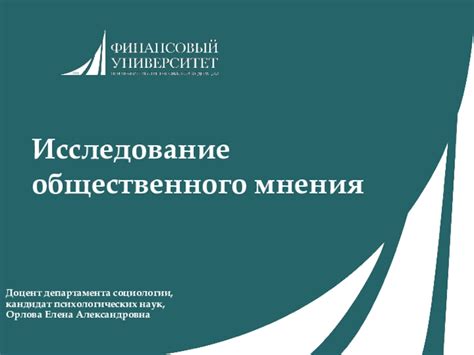 Исследование общественного мнения на тему секс-символов