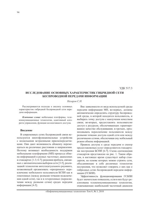 Исследование основных параметров передачи данных, определяющих качество соединения, и рекомендации по оптимальной настройке