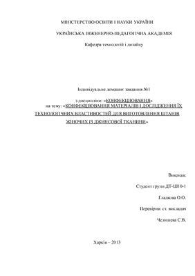 Исследование свойств материалов как основа для увеличения размеров изделия