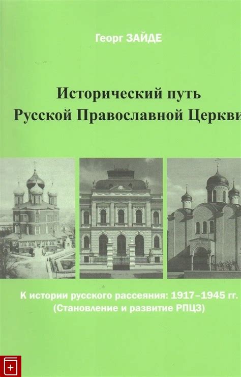 Исторический путь Туровецкой церкви