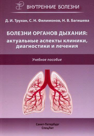 Исторический путь в развитии диагностики органов дыхания