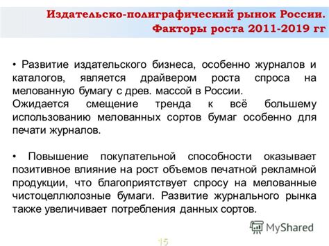 Исторический путь развития печати и эволюция издательского бизнеса в России