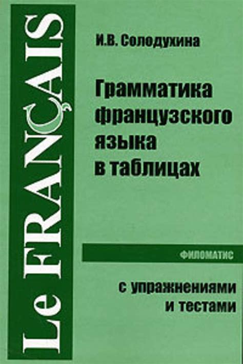 Исторический фон и актуальность изучения французского языка