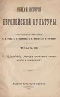 Исторический фон перевода национальности с античного языка